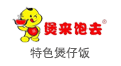煲來(lái)飽去煲仔飯
