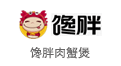 饞胖肉蟹煲