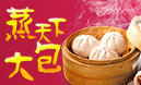 蒸天下包子加盟