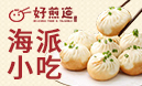 好煎道海派小吃