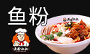 漁粉叔叔