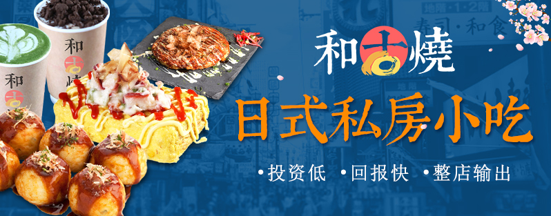 和古燒日式小吃