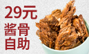 終極味道醬大骨自助