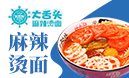 大舌頭麻辣燙面