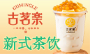 古茗樂(lè)奶茶加盟