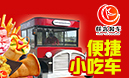 筷客餐車(chē)小吃車(chē)