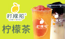 檸檬船檸檬茶