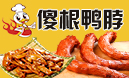 傻根鴨脖加盟