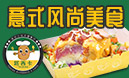塔西卡意式風(fēng)尚美食