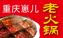 重慶崽兒火鍋