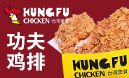 功夫雞排加盟
