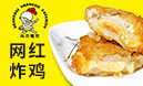 叫了個(gè)炸雞加盟